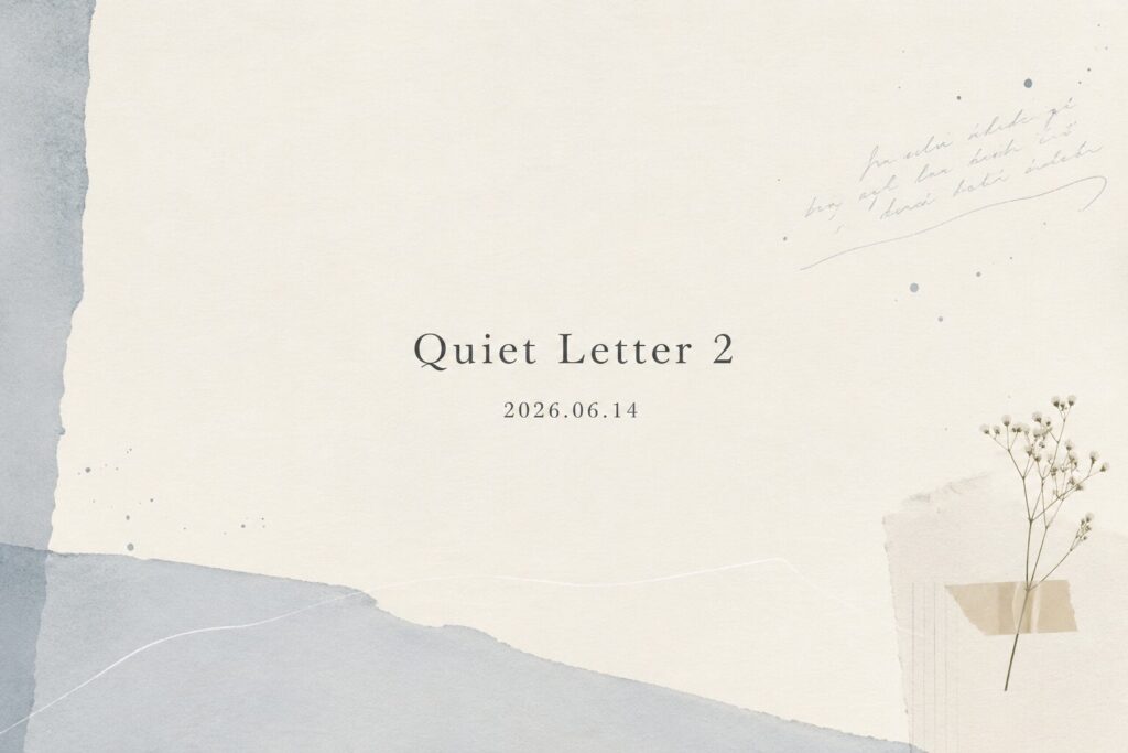 Quiet Letter 2。2026年6月14日。六月の途中に送る手紙をテーマにしたミニマルなレターデザイン。