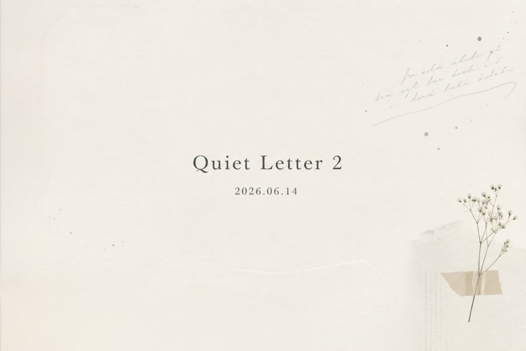 Quiet Letter 2 2026.06.14と書かれた生成りの紙質の表紙。右下にマスキングテープで留められた小さな白い花が配置されている。