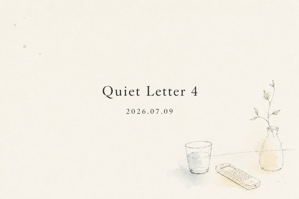「Quiet Letter 4」のタイトルと日付が中央に配置され、右下に水彩を添えたグラス、エアコンのリモコン、一輪挿しの線画が描かれた手紙風のアイキャッチ画像。