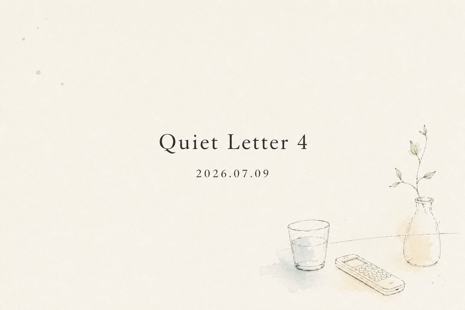 「Quiet Letter 4」のタイトルと日付が中央に配置され、右下に水彩を添えたグラス、エアコンのリモコン、一輪挿しの線画が描かれた手紙風のアイキャッチ画像。